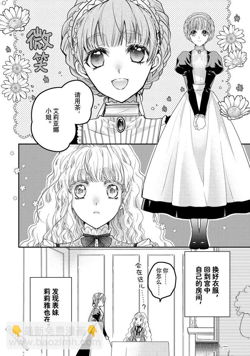 書蟲公主 - 第58.1話 - 4