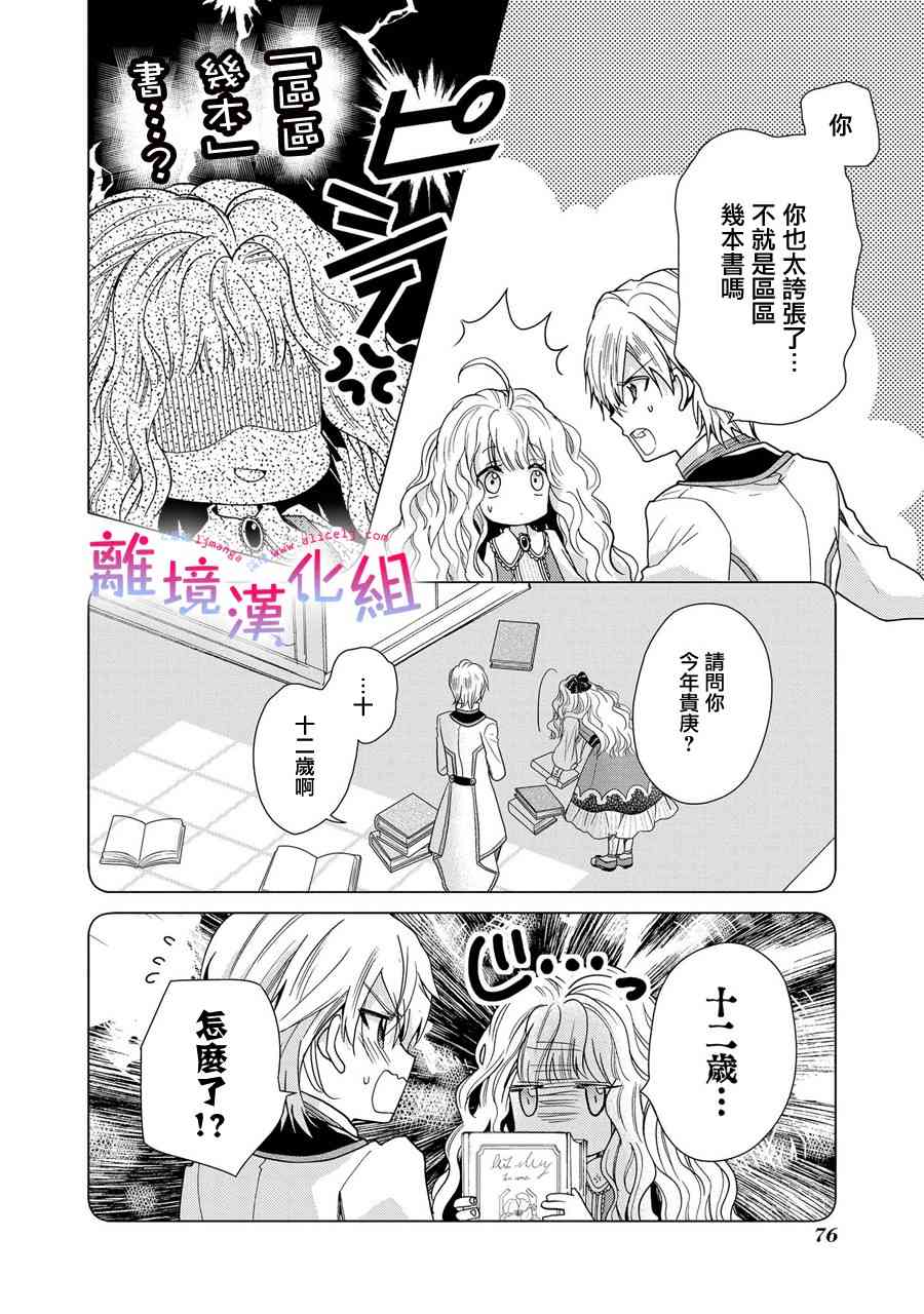 書蟲公主 - 9話 - 2