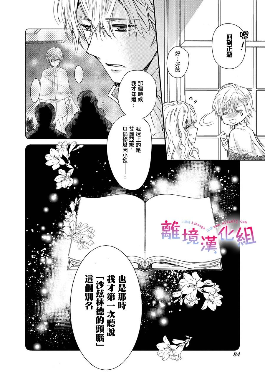 書蟲公主 - 9話 - 5