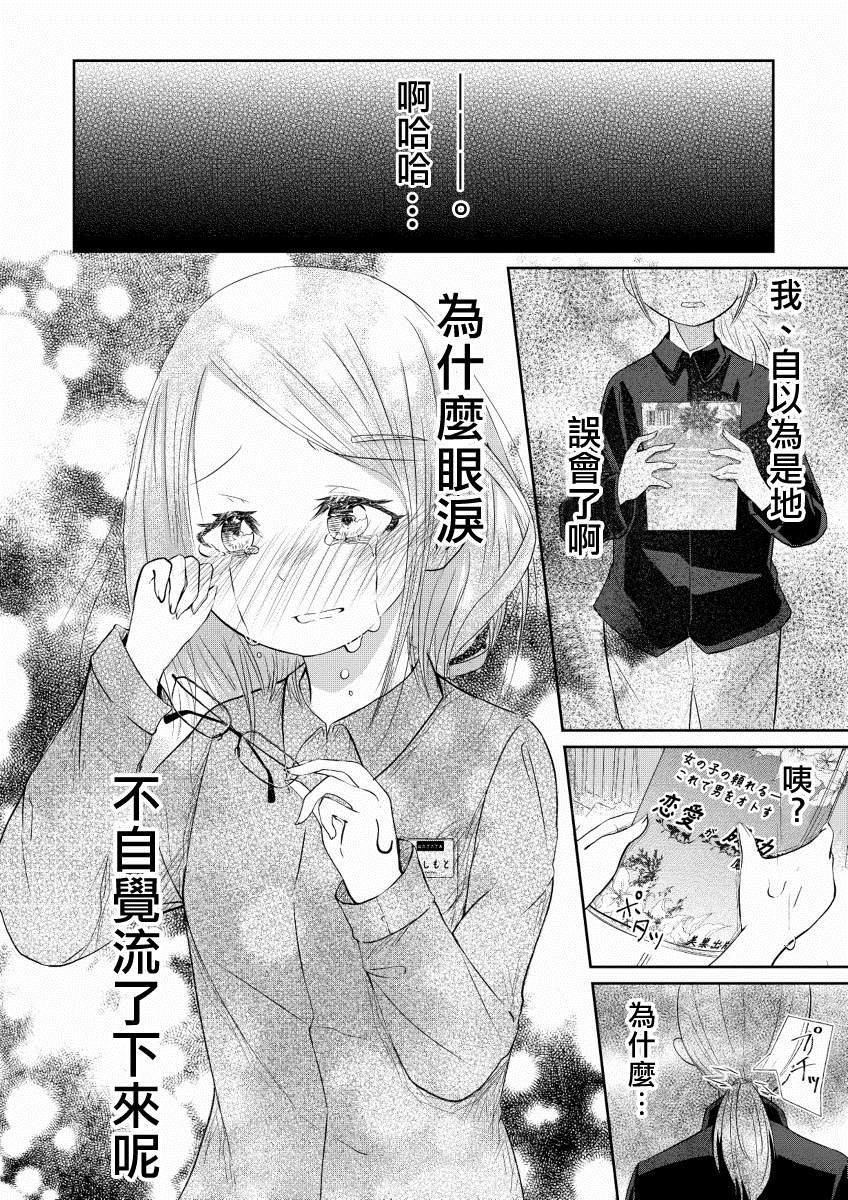 書的內容與那女孩的心情 - 短篇 - 4