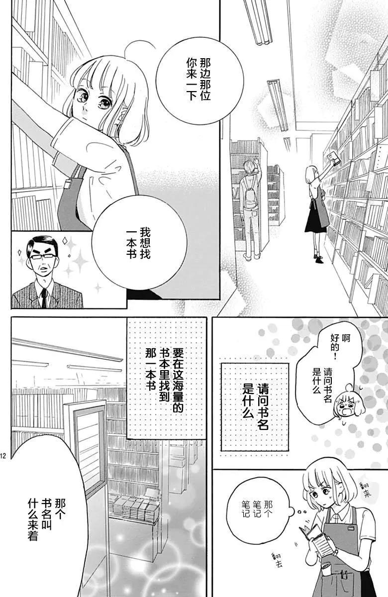 書店的梶店長 - 第01回(1/2) - 4