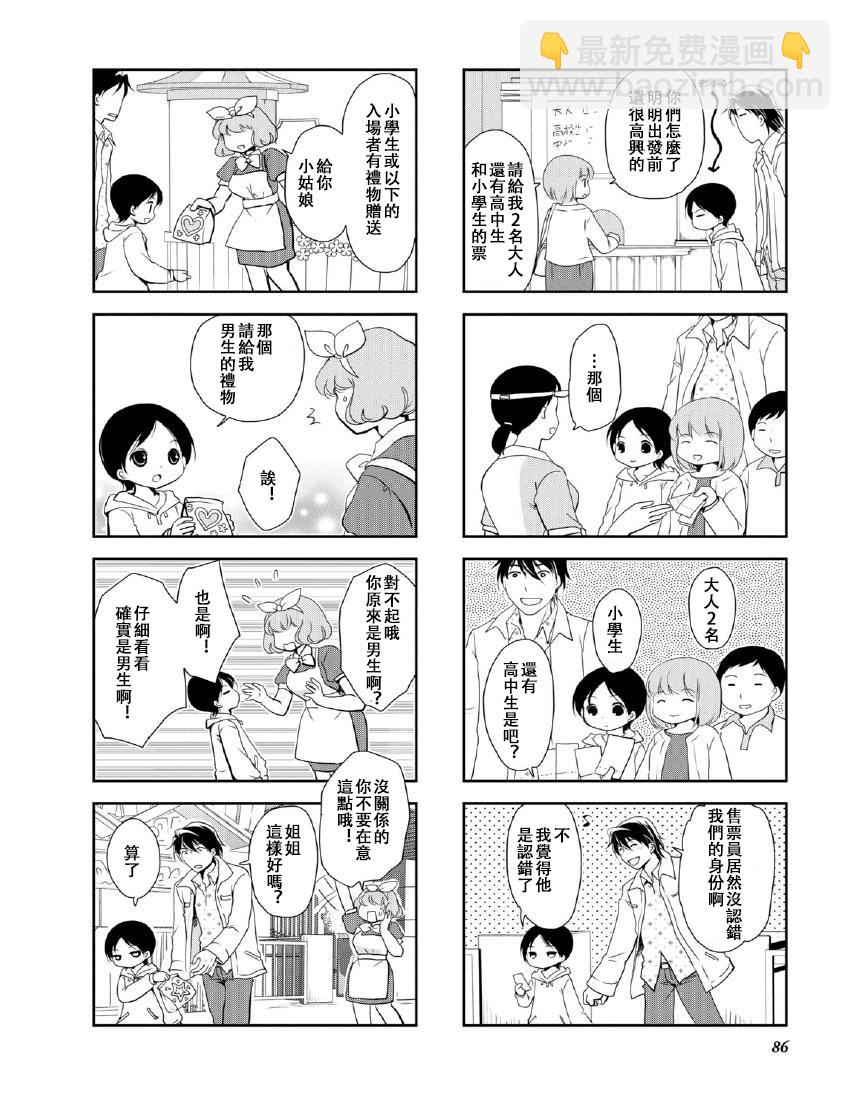 豎笛與雙肩包 - 第9卷話 - 2