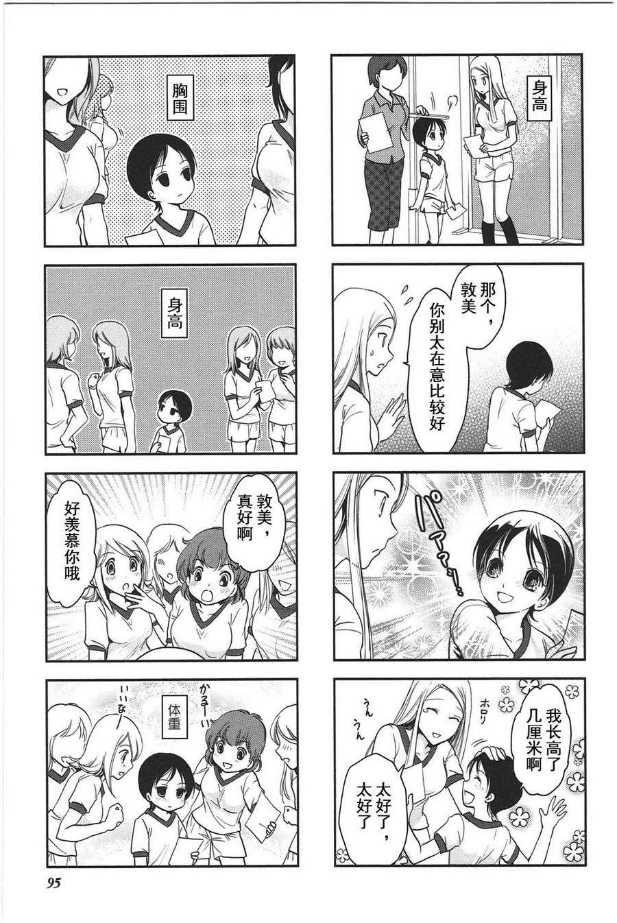 豎笛與雙肩包 - 第3卷話 - 1