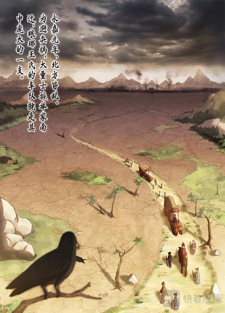 第1话 八王之乱，王氏举家南迁-第1话