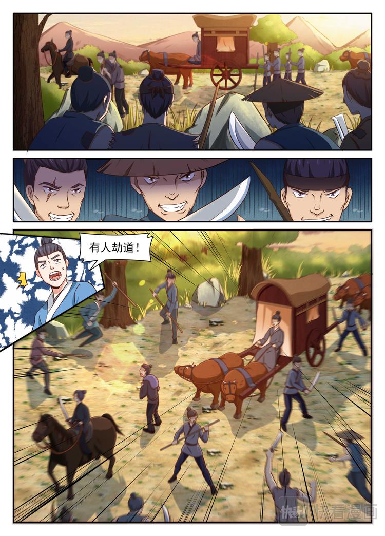 第1话 八王之乱，王氏举家南迁-第1话