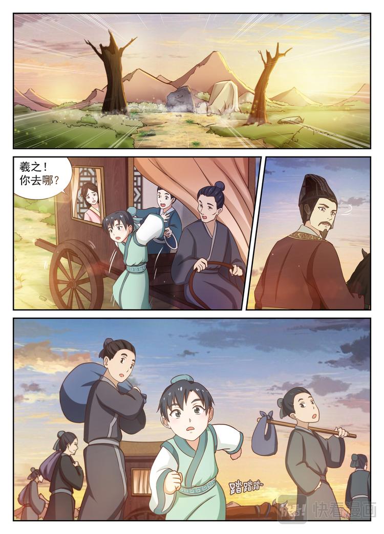 第1话 八王之乱，王氏举家南迁-第1话