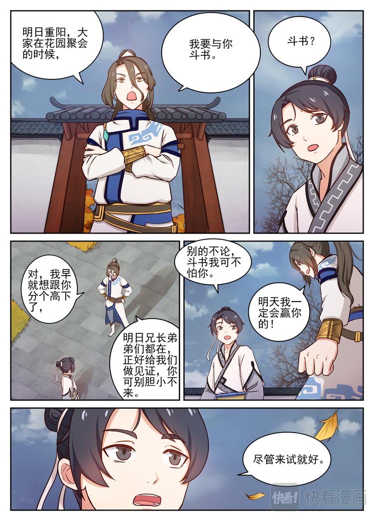 第11话 斗书王洽，发挥失常。-第11话