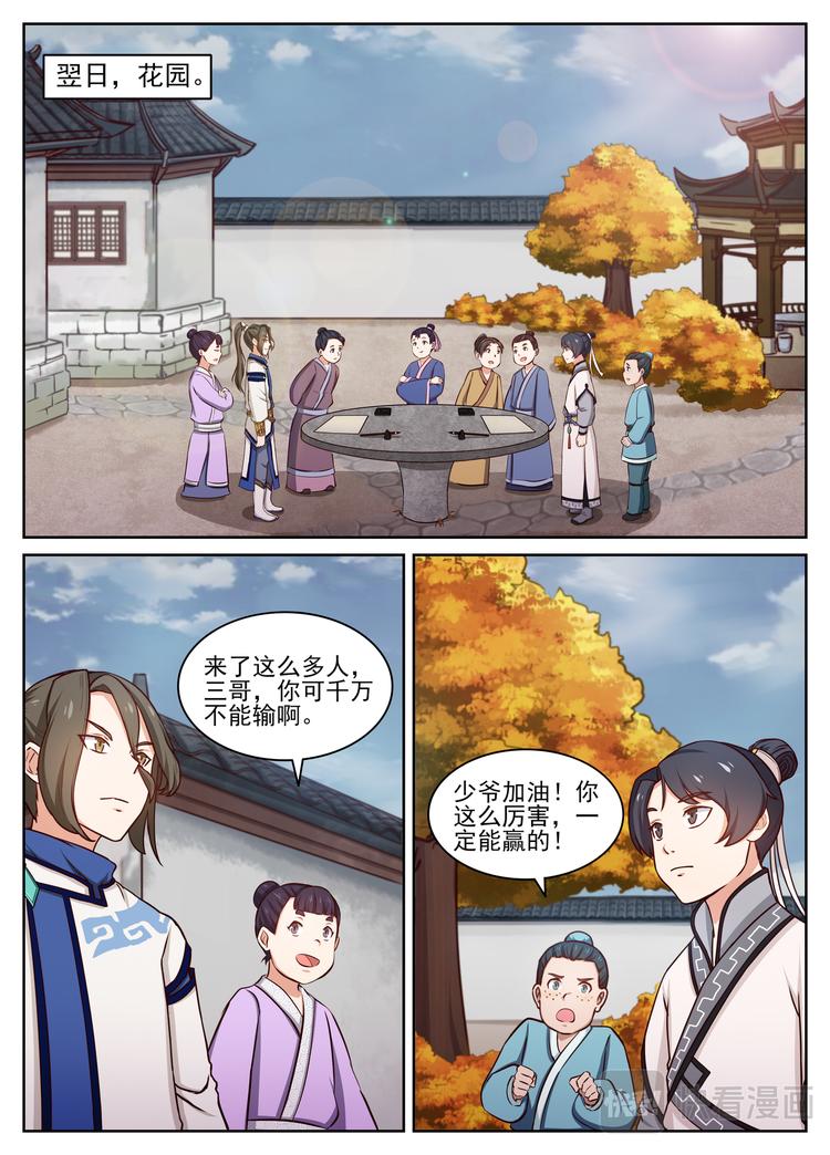 第11话 斗书王洽，发挥失常。-第11话