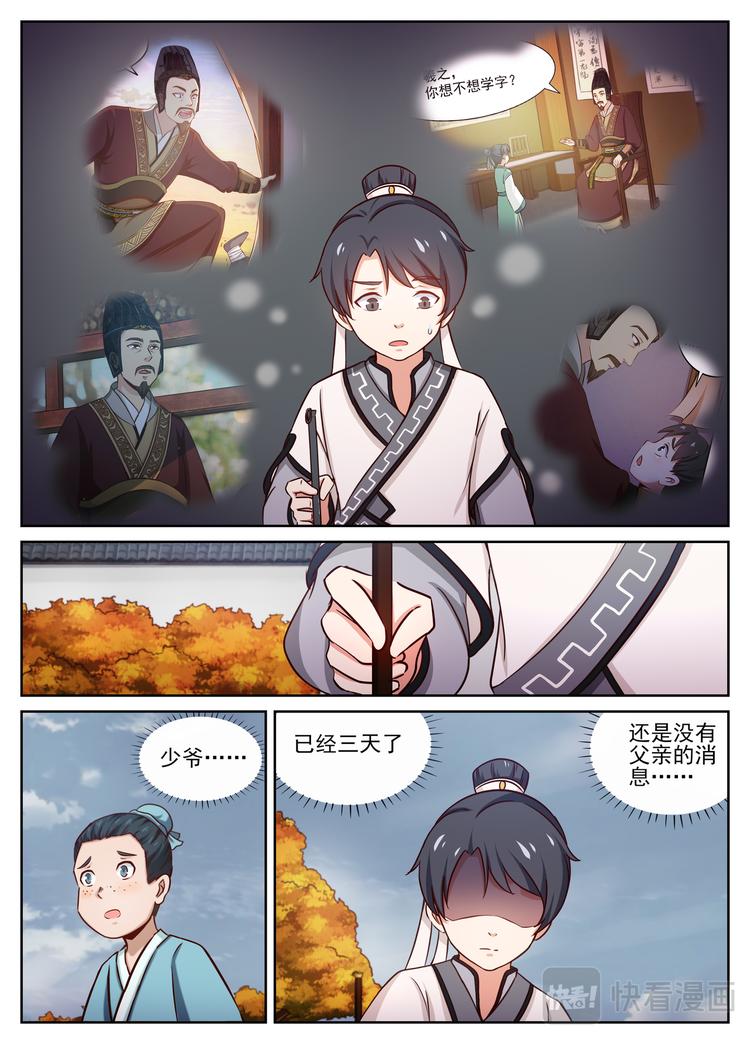 第11话 斗书王洽，发挥失常。-第11话