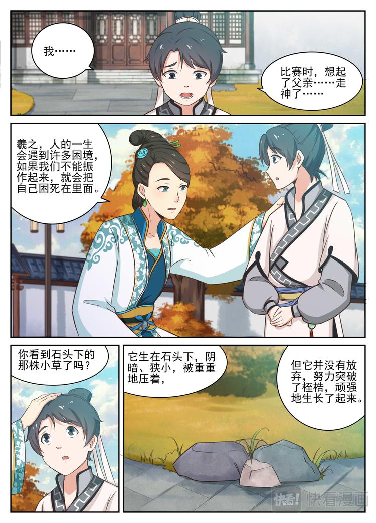 第13话 小草不惧逆境-第13话