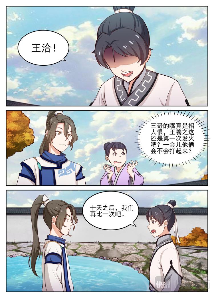 第15话 再约斗书-第15话