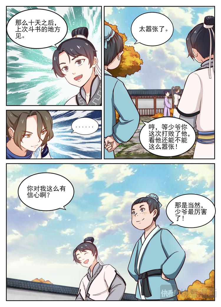 第15话 再约斗书-第15话