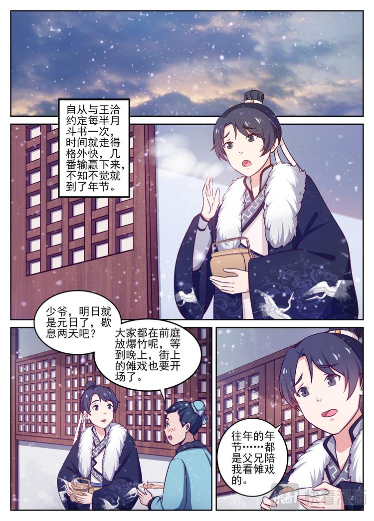 第17话 爆竹声中一岁除-第17话