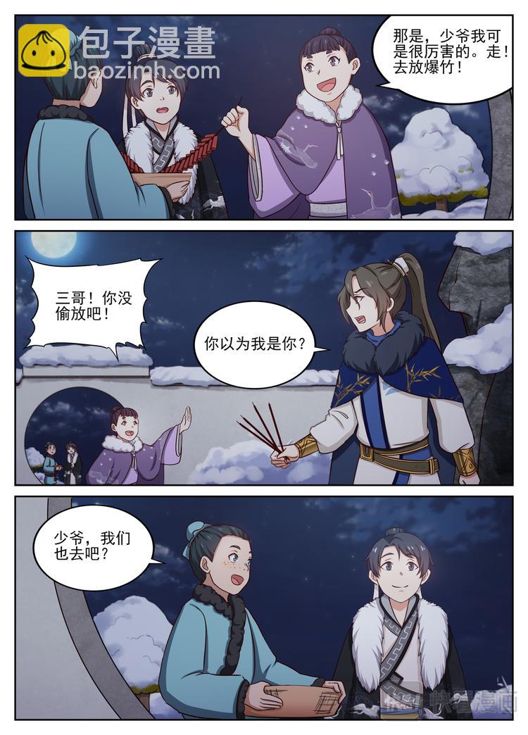 第17话 爆竹声中一岁除-第17话