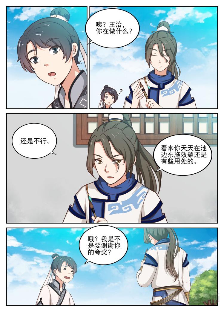 第19话 被夸到害羞-第19话