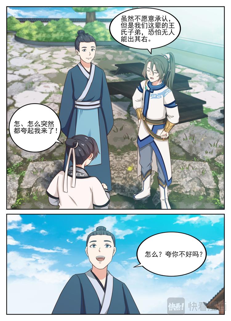 第19话 被夸到害羞-第19话