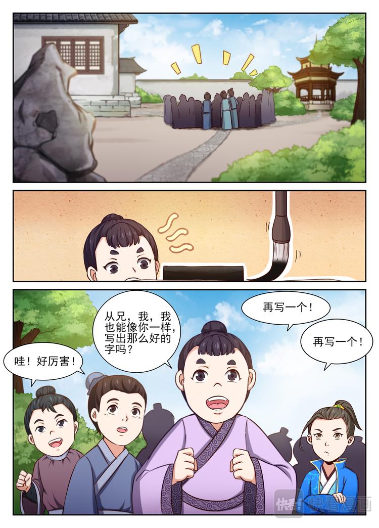 第3话 王羲之请卫夫人看字-第3话