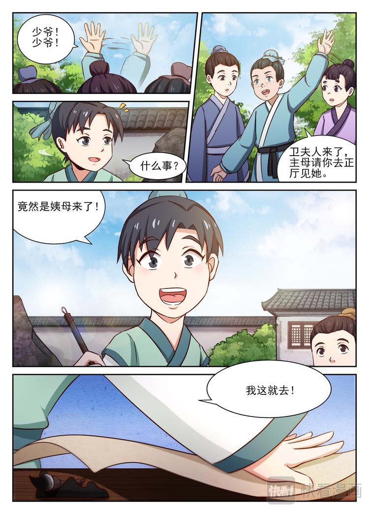 第3话 王羲之请卫夫人看字-第3话