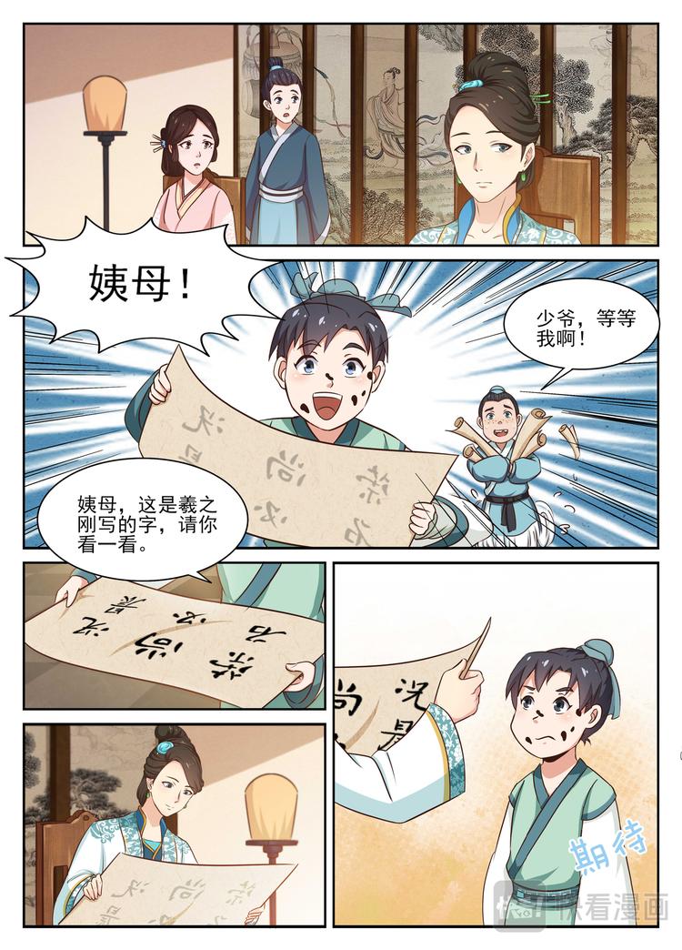 第3话 王羲之请卫夫人看字-第3话