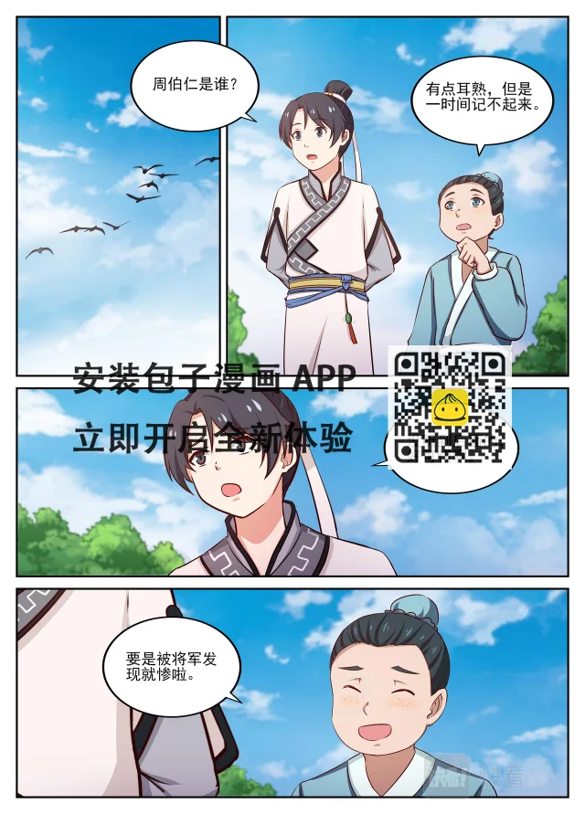 《書法傳奇》之《少年王羲之》 - 哥哥娶親該送什麼禮物？ - 2