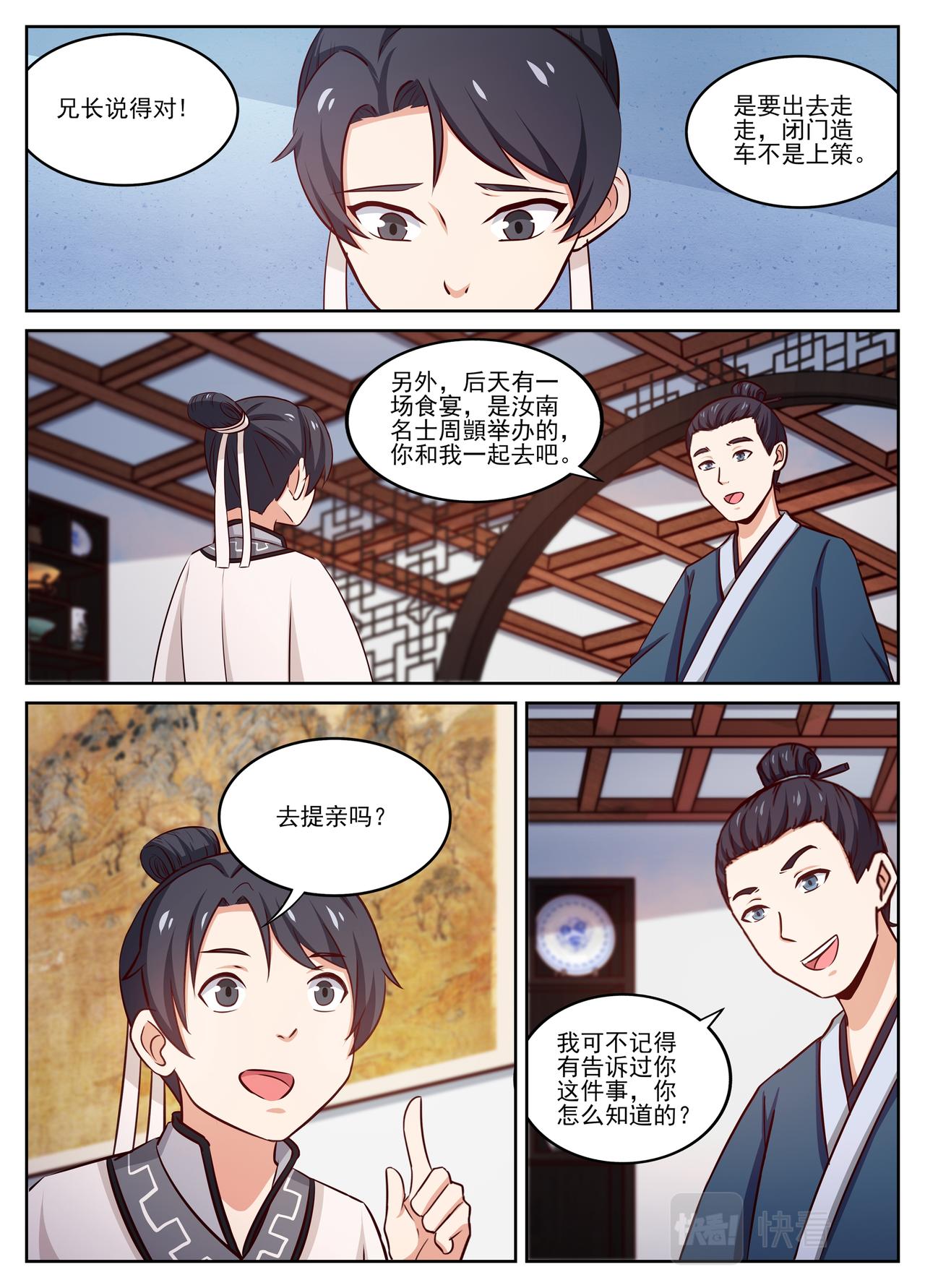 收到食宴邀请。-第23话