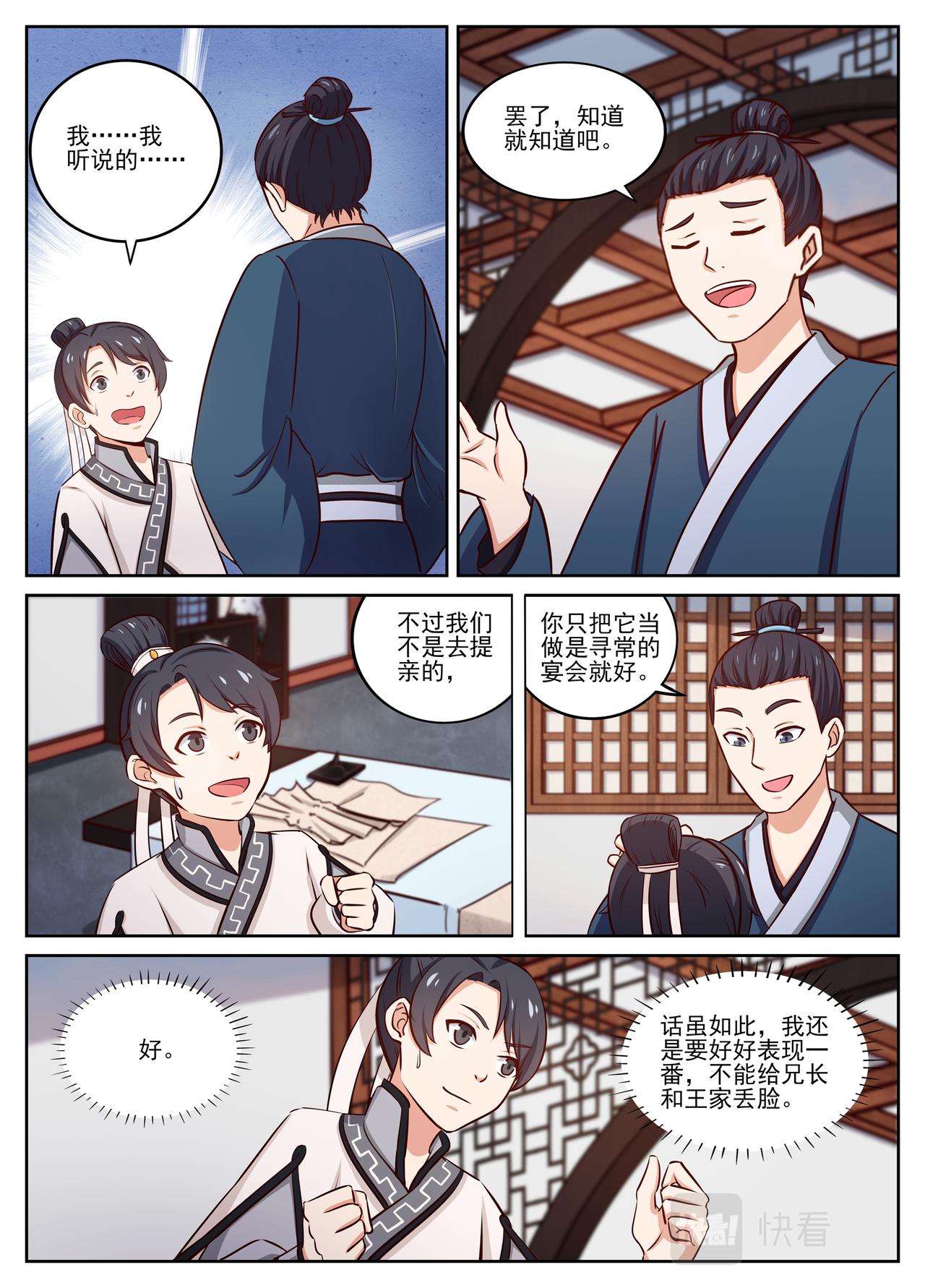 收到食宴邀请。-第23话