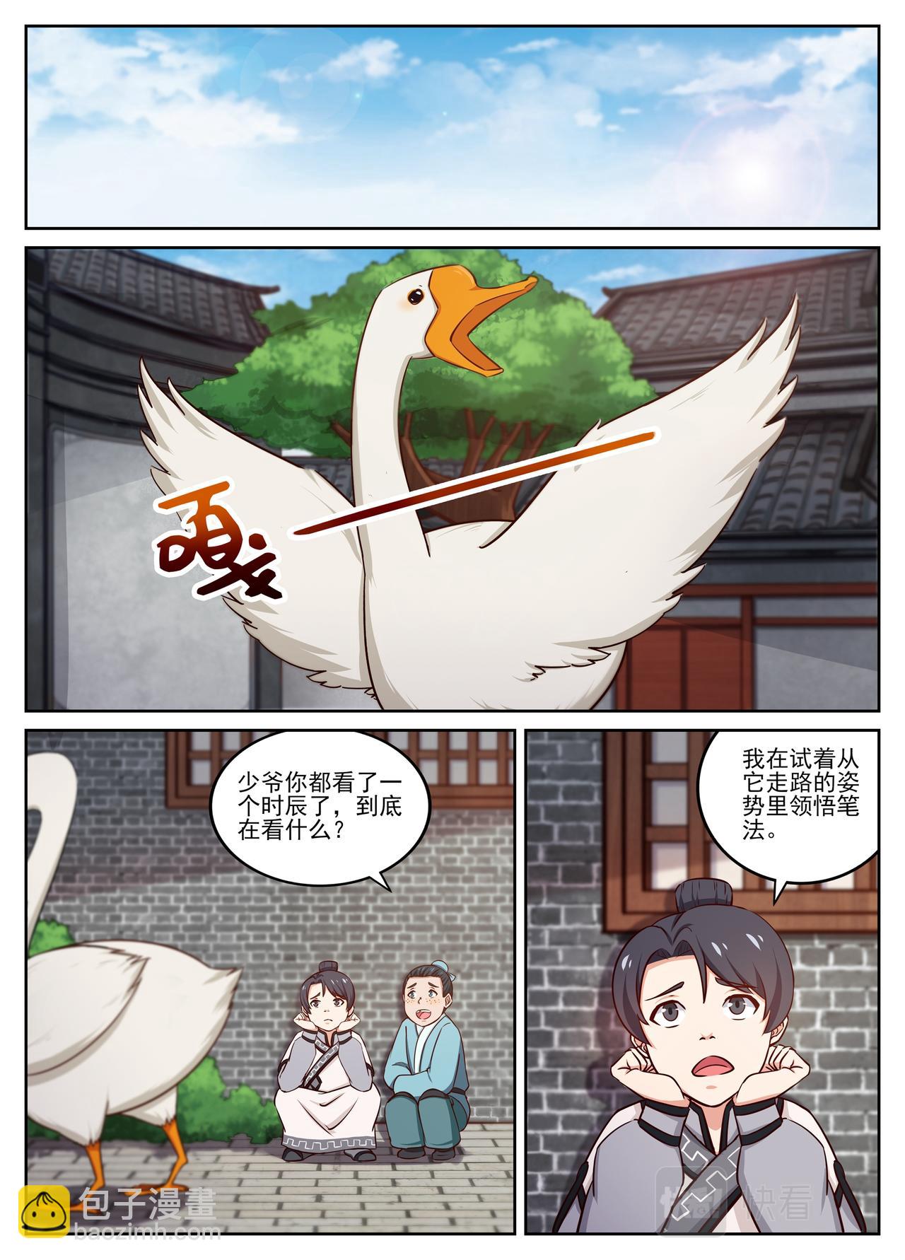 收到食宴邀请。-第23话