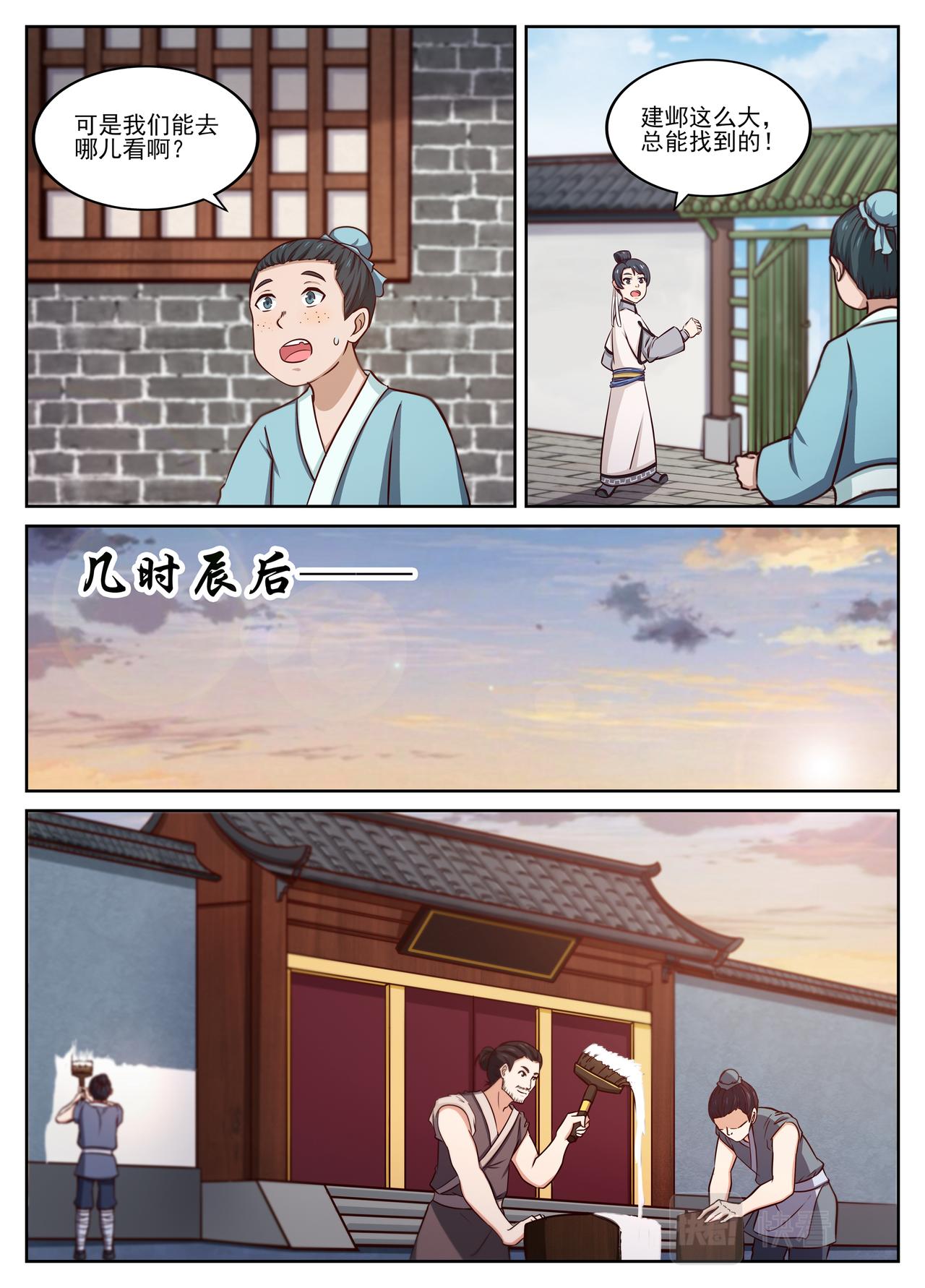 收到食宴邀请。-第23话