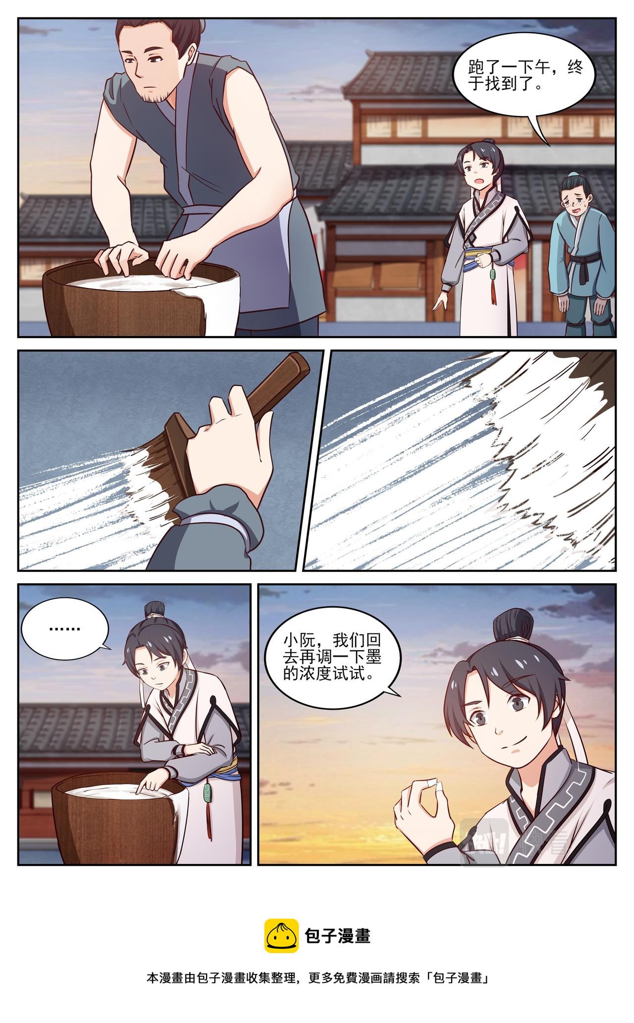 收到食宴邀请。-第23话