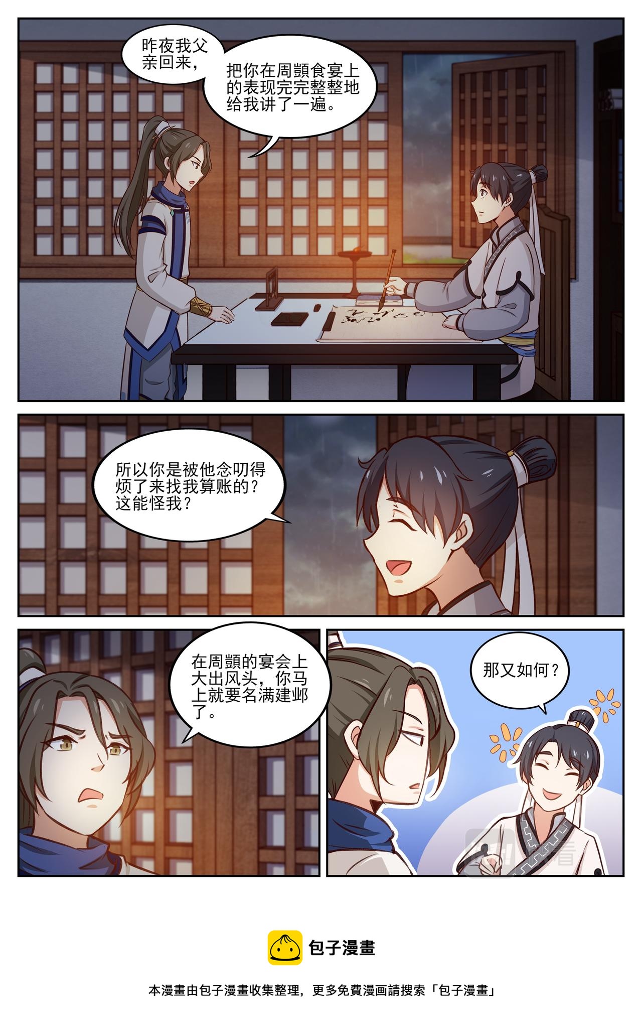 分得牛心，名声初显。-第25话