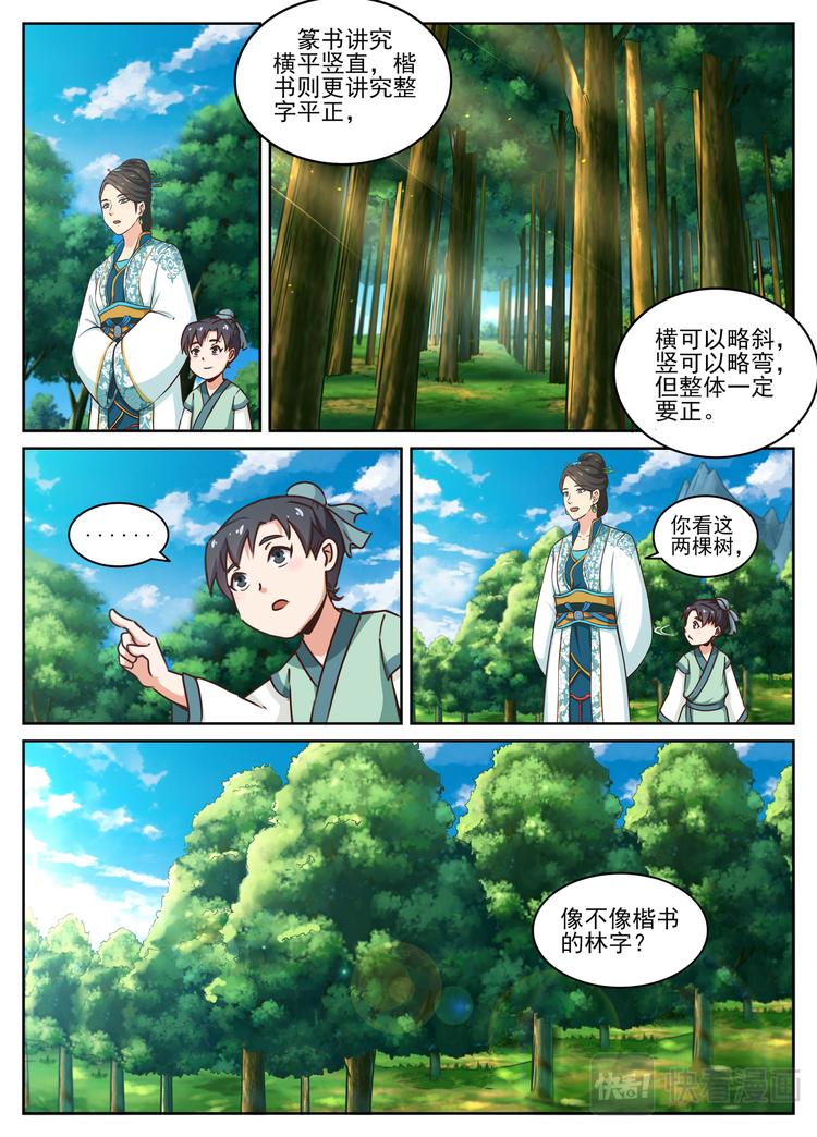 第5话 拜师姨母，悟道自然。-第5话