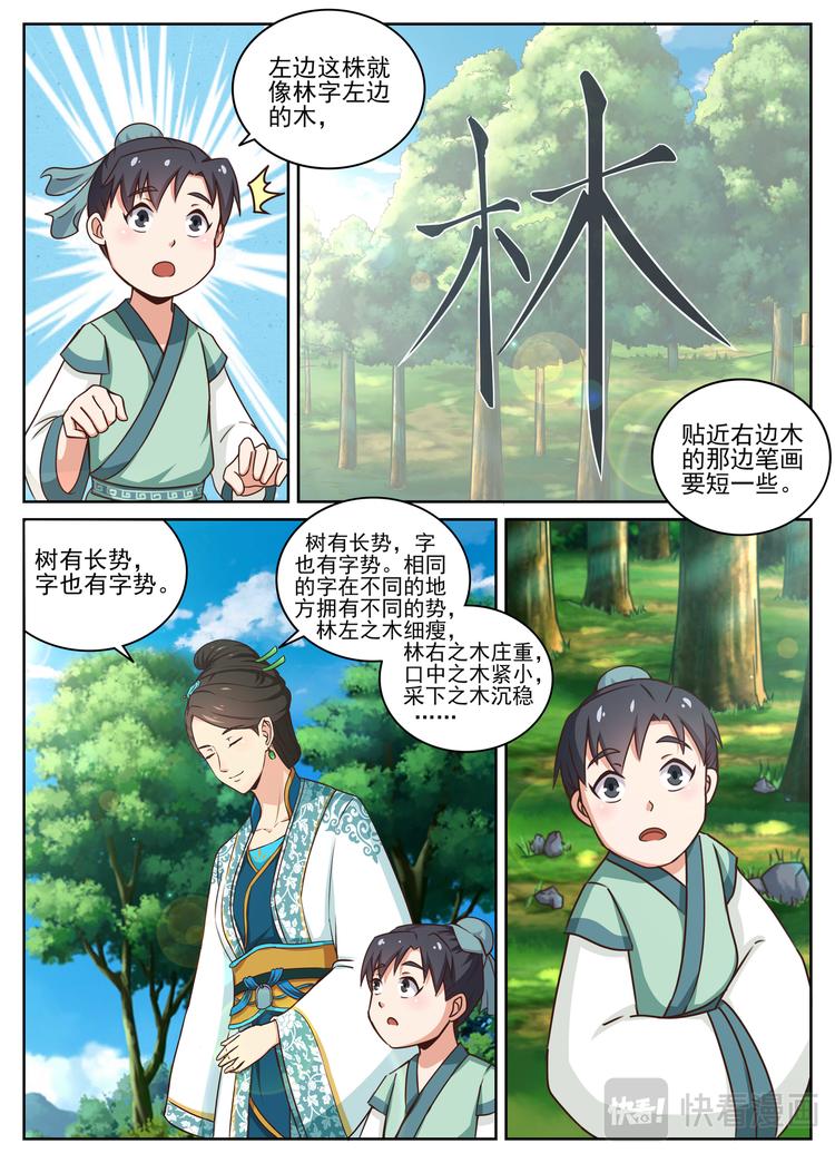 第5话 拜师姨母，悟道自然。-第5话