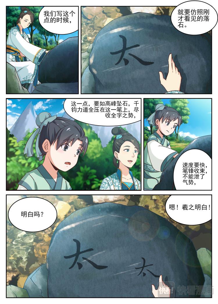 第5话 拜师姨母，悟道自然。-第5话