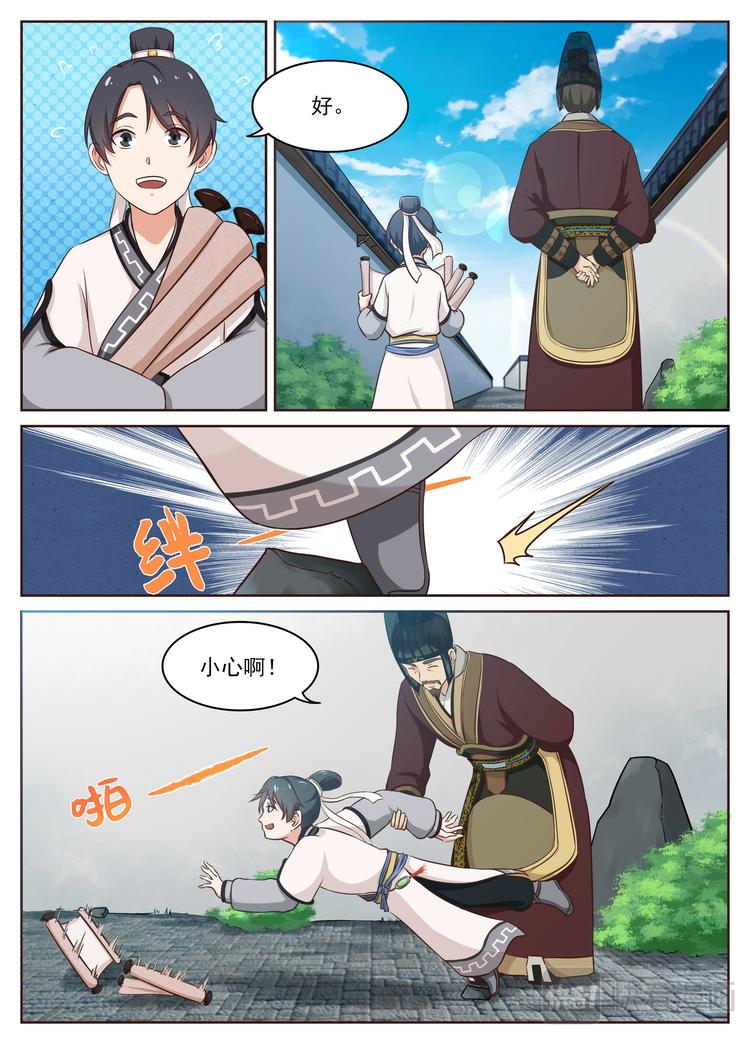 第7话 字痴=书呆子？-第7话