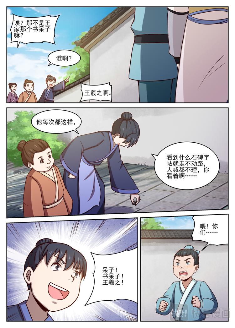 第7话 字痴=书呆子？-第7话