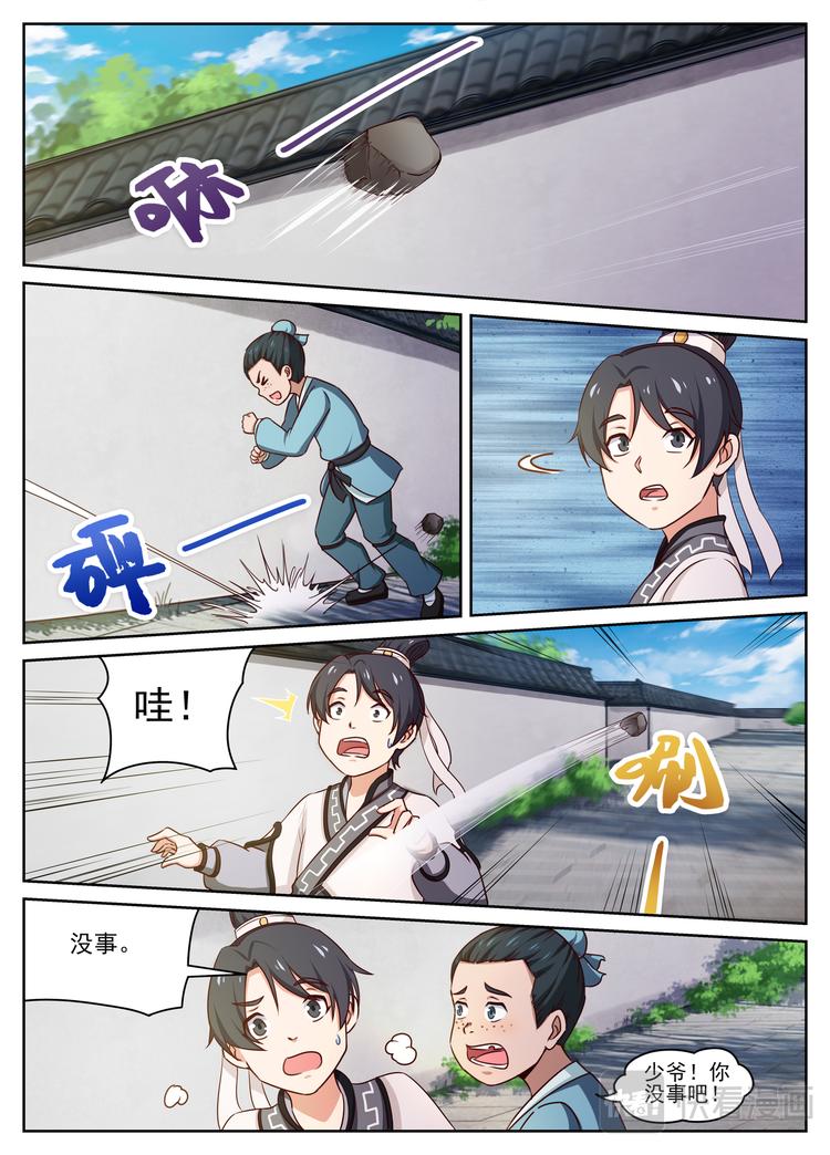 第7话 字痴=书呆子？-第7话