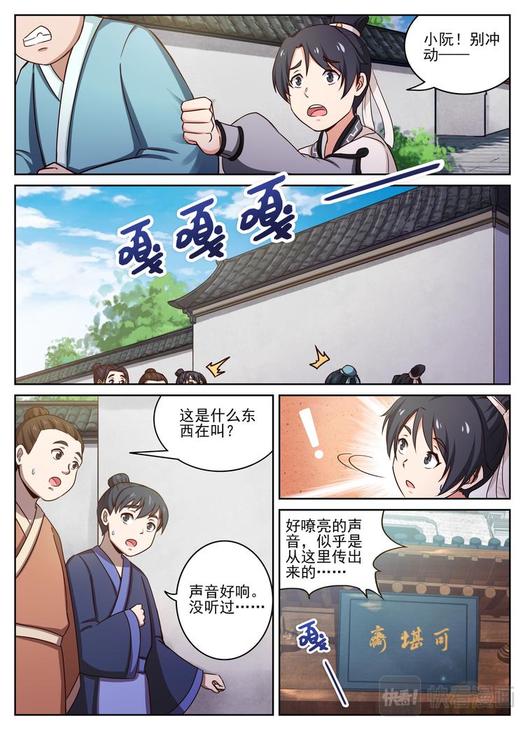 第7话 字痴=书呆子？-第7话