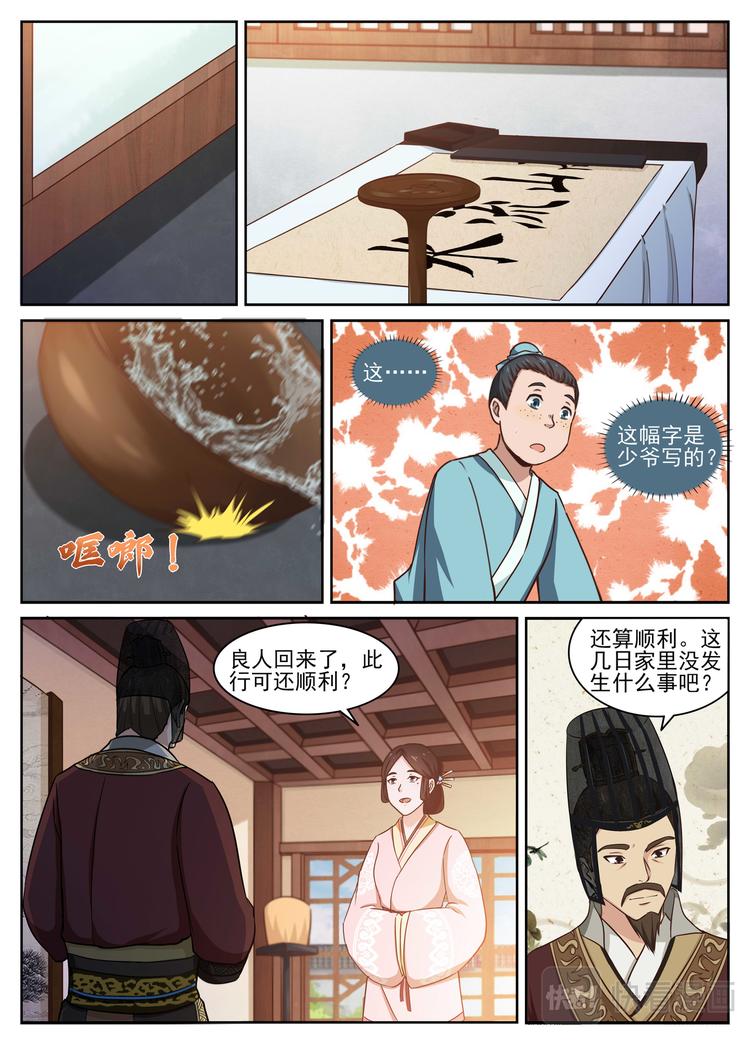 第9话 今借而用之，待成人晚矣-第9话