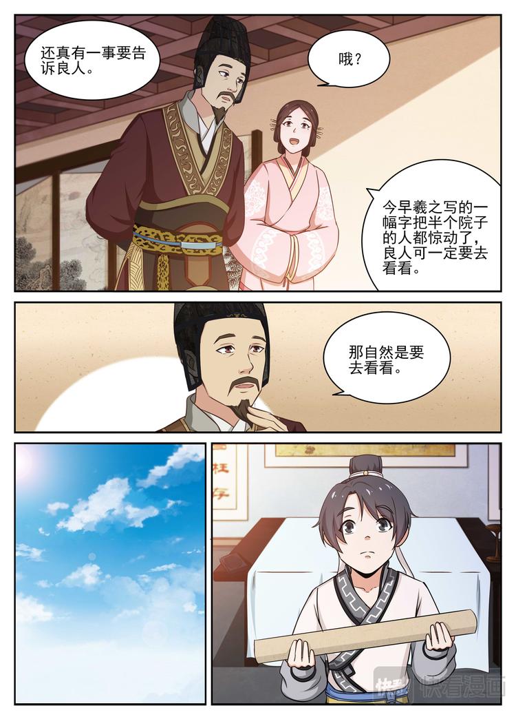 第9话 今借而用之，待成人晚矣-第9话