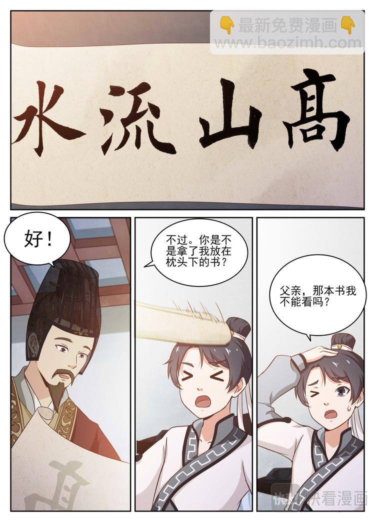 第9话 今借而用之，待成人晚矣-第9话