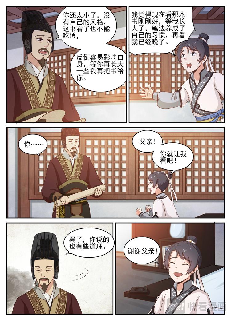 第9话 今借而用之，待成人晚矣-第9话