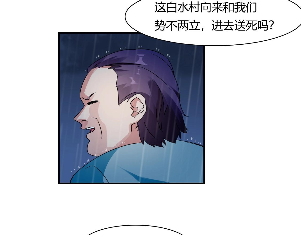 第84话 误入邻村-第85话