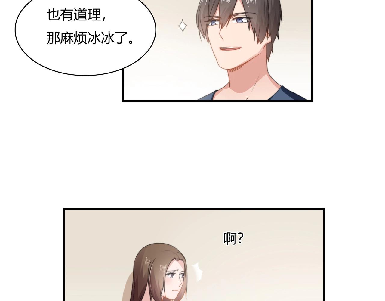 第86话 她喜欢他-第87话