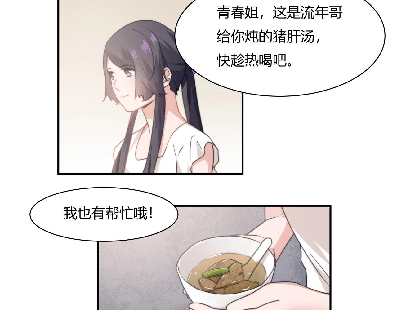 第86话 她喜欢他-第87话