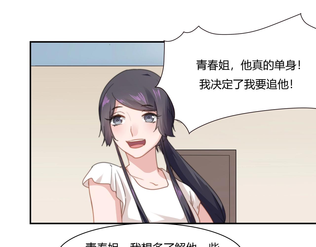 第88话 准备表白-第89话