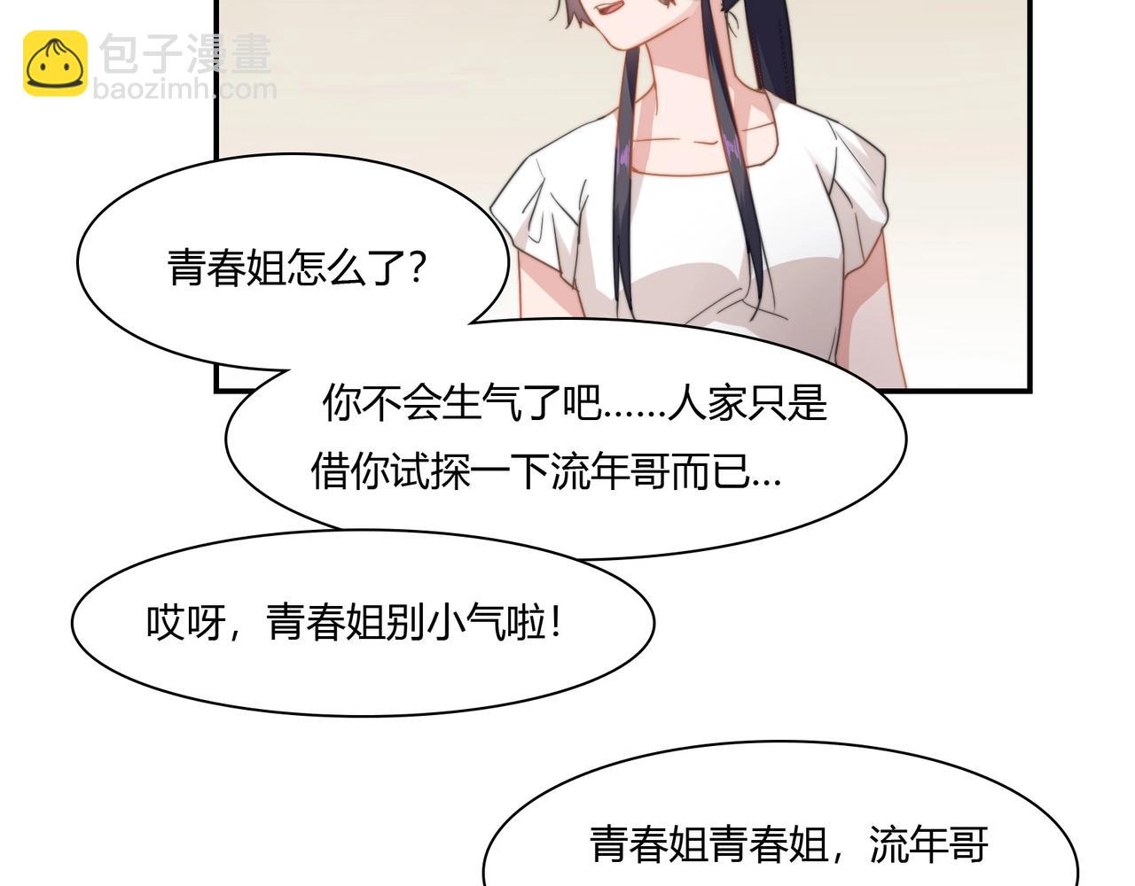 第88话 准备表白-第89话