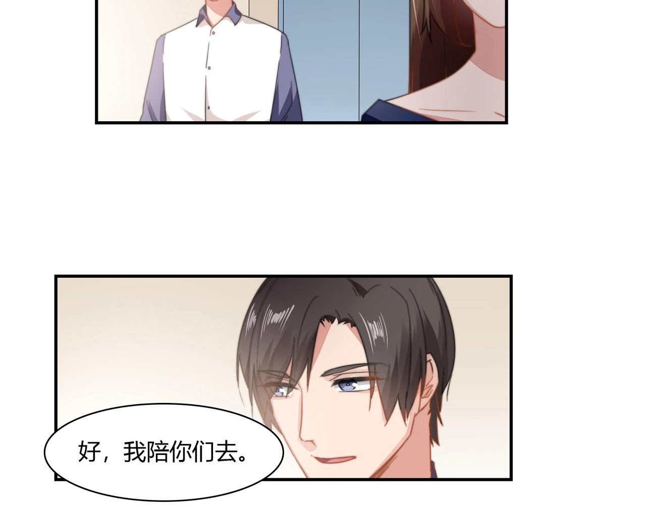 第88话 准备表白-第89话