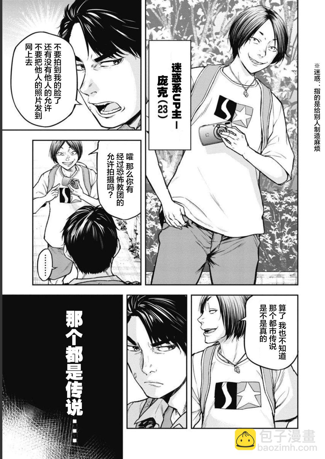 樹海 -承認欲求之森- - 第01話 - 3