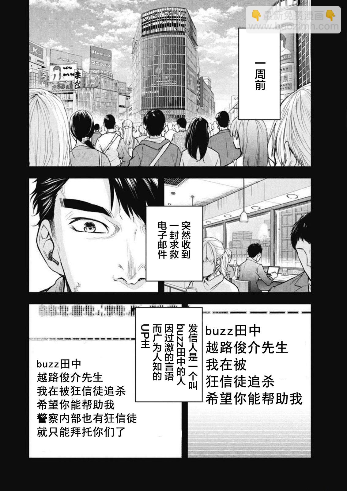 樹海 -承認欲求之森- - 第01話 - 4