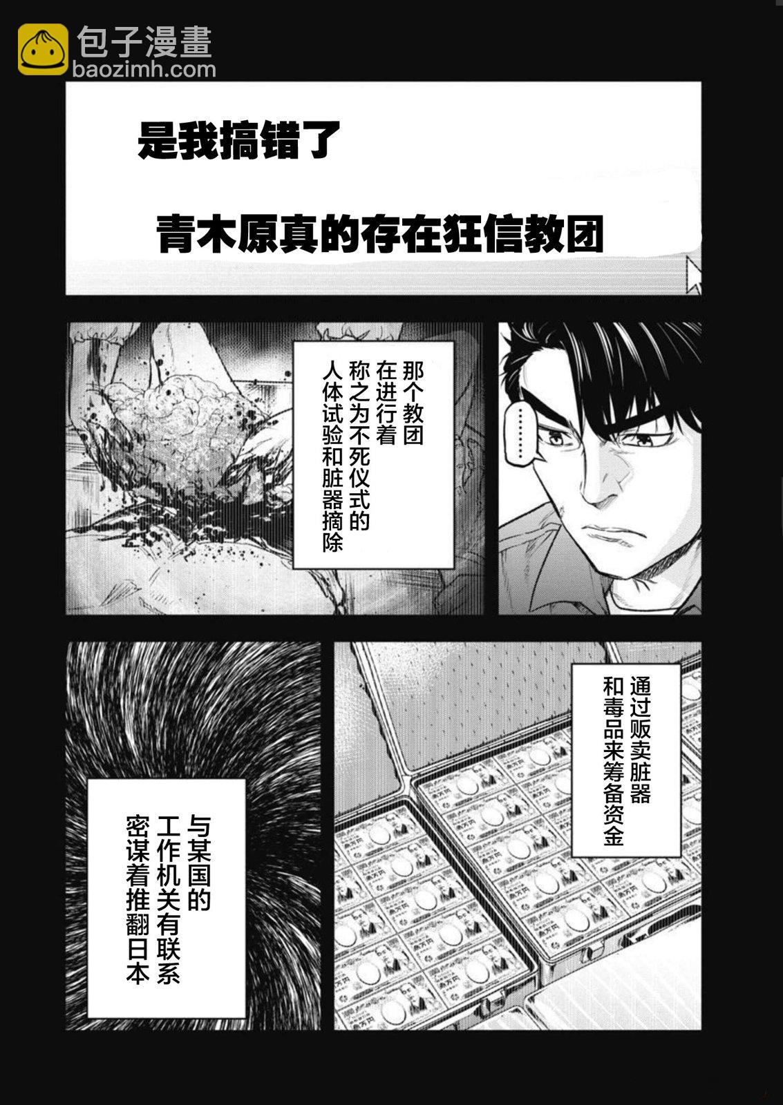 樹海 -承認欲求之森- - 第01話 - 6